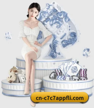 C7娱乐 APP 界面(www.c7c7.app.com)
